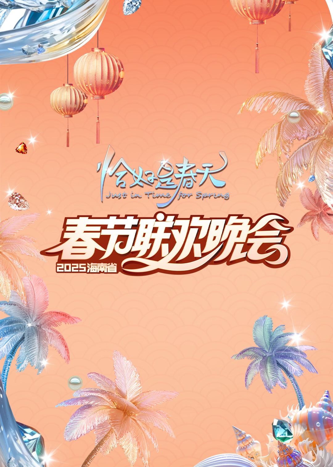 海报背景
